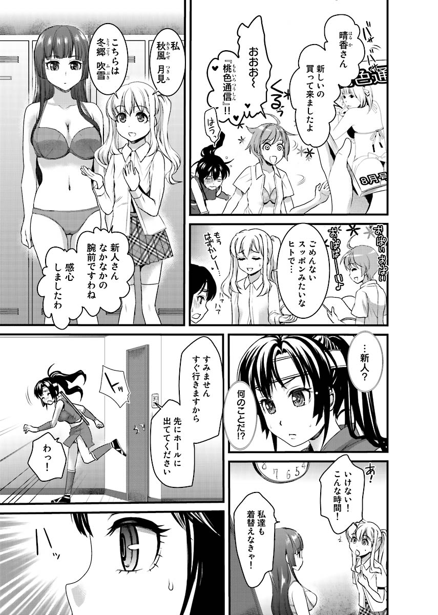 Binkan Sugiruyo Shigure2 - Page 6
