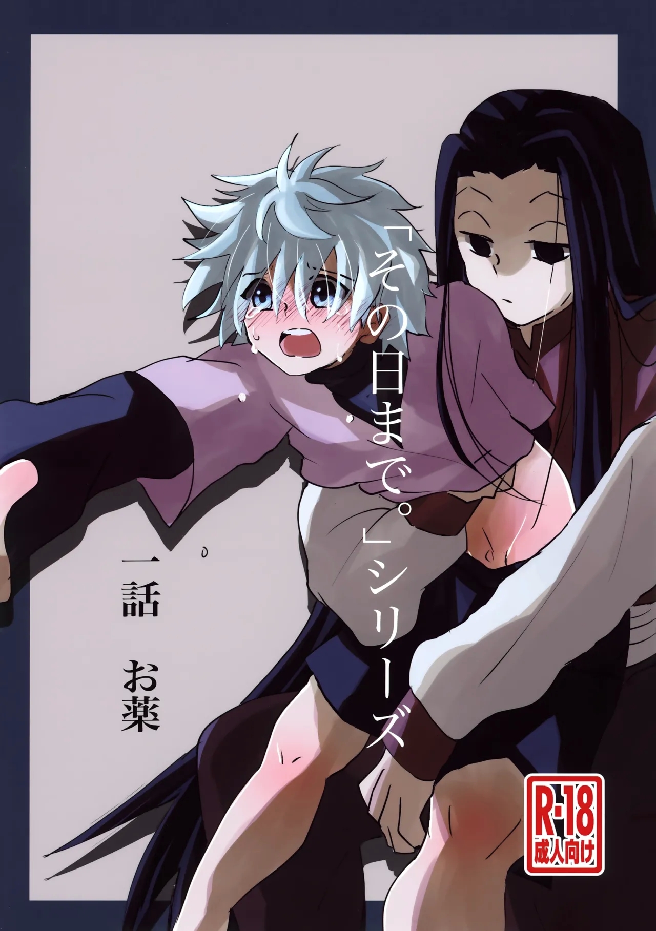 'Sono Hi Made.' Series 1-Wa o Kusuri - Page 1