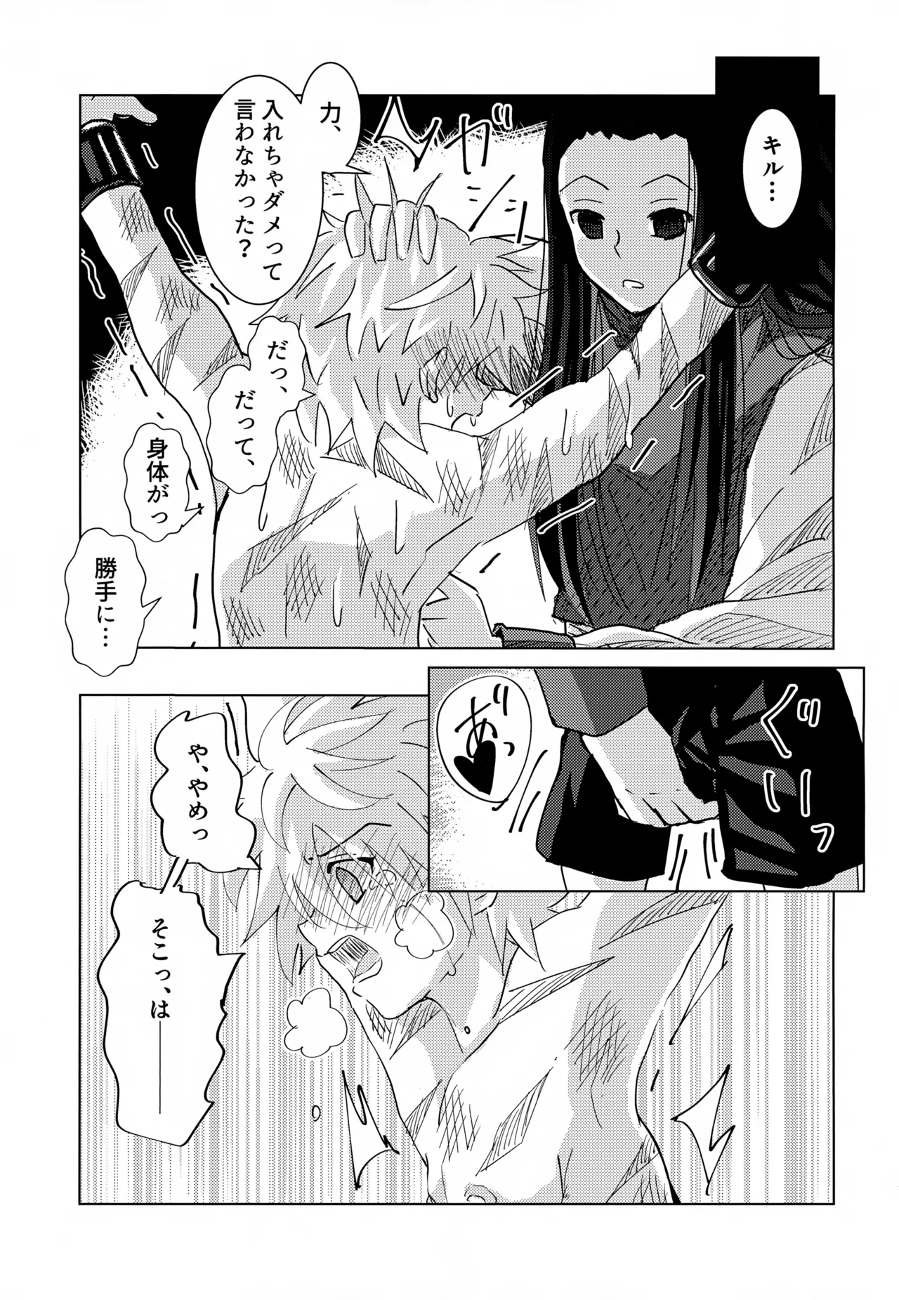 'Sono Hi Made.' Series 1-Wa o Kusuri - Page 10