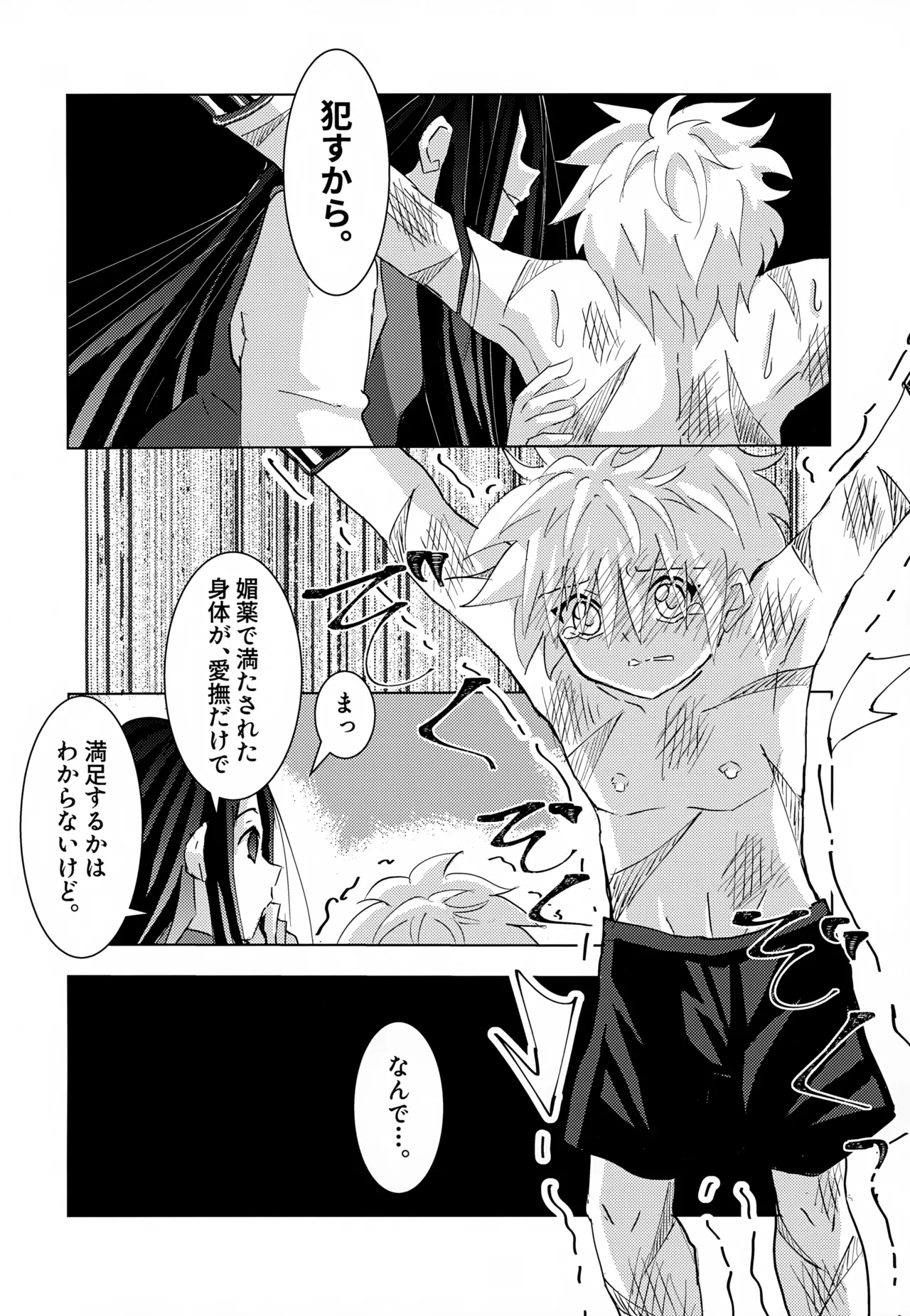 'Sono Hi Made.' Series 1-Wa o Kusuri - Page 13