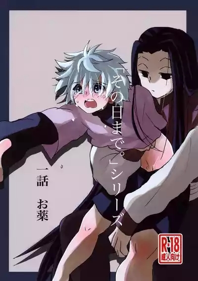 'Sono Hi Made.' Series 1-Wa o Kusuri 1