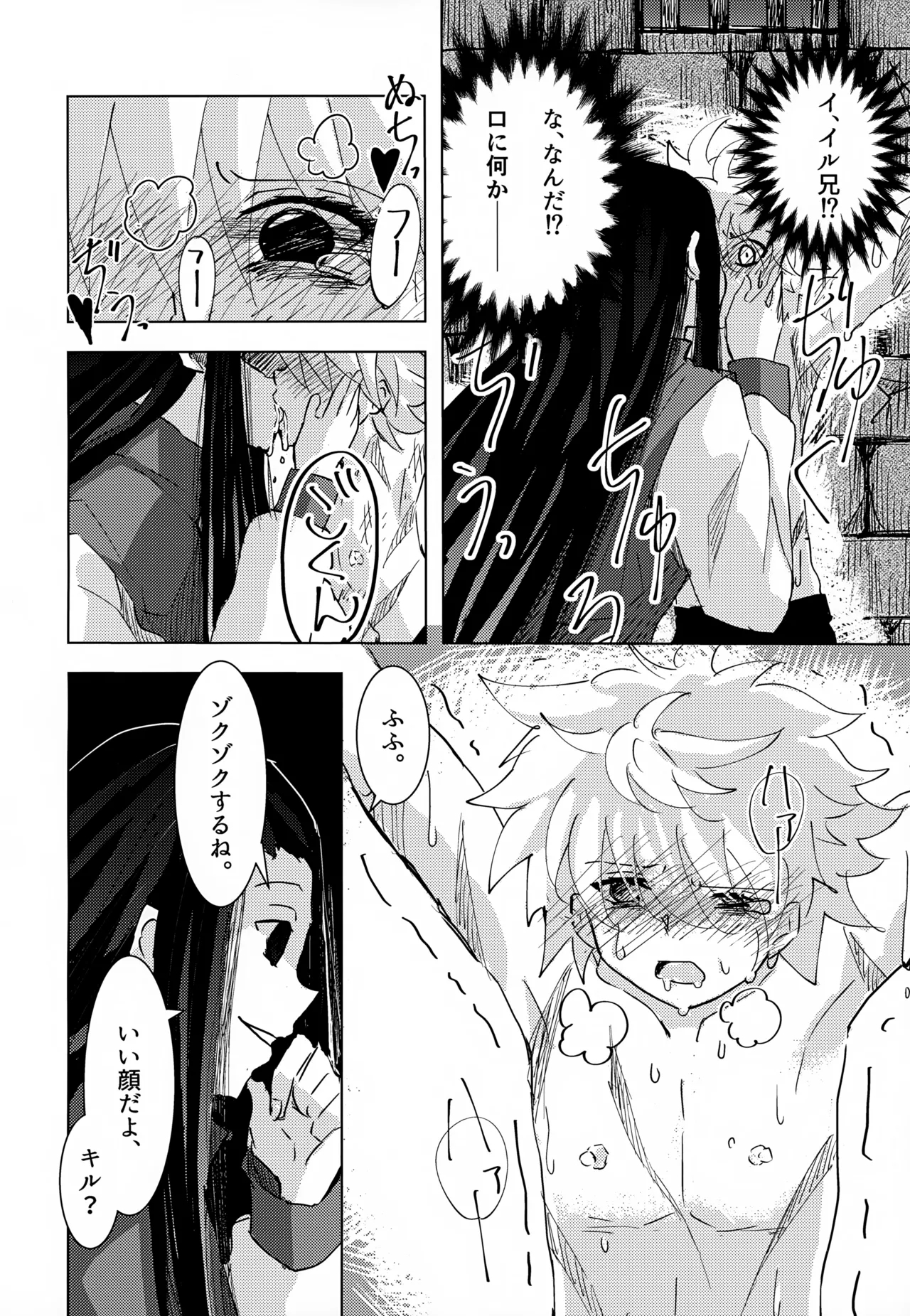 'Sono Hi Made.' Series 1-Wa o Kusuri - Page 5