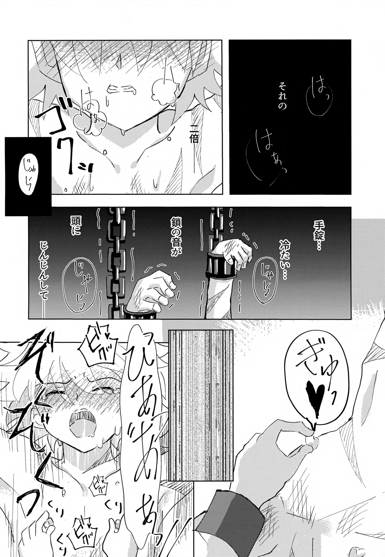 'Sono Hi Made.' Series 1-Wa o Kusuri - Page 7