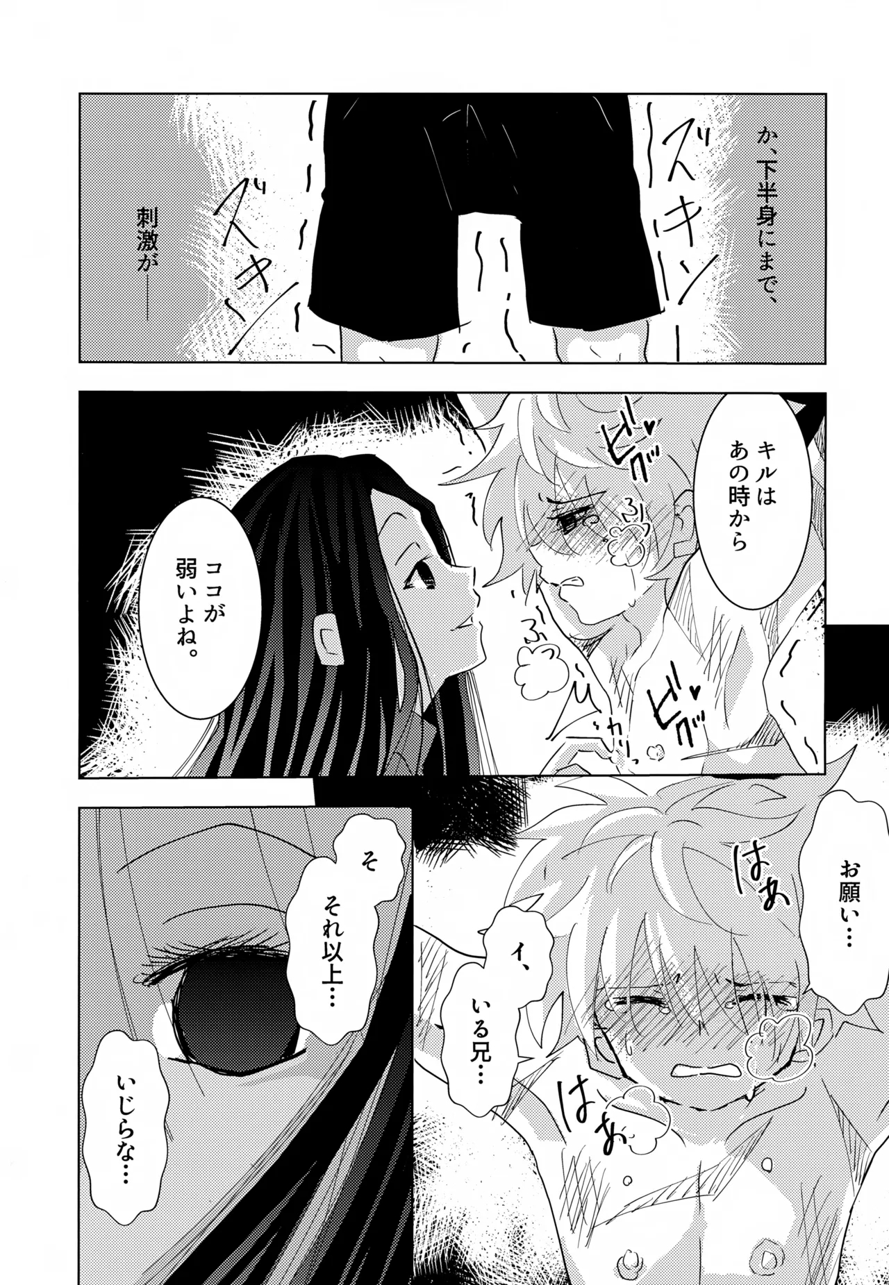 'Sono Hi Made.' Series 1-Wa o Kusuri - Page 8