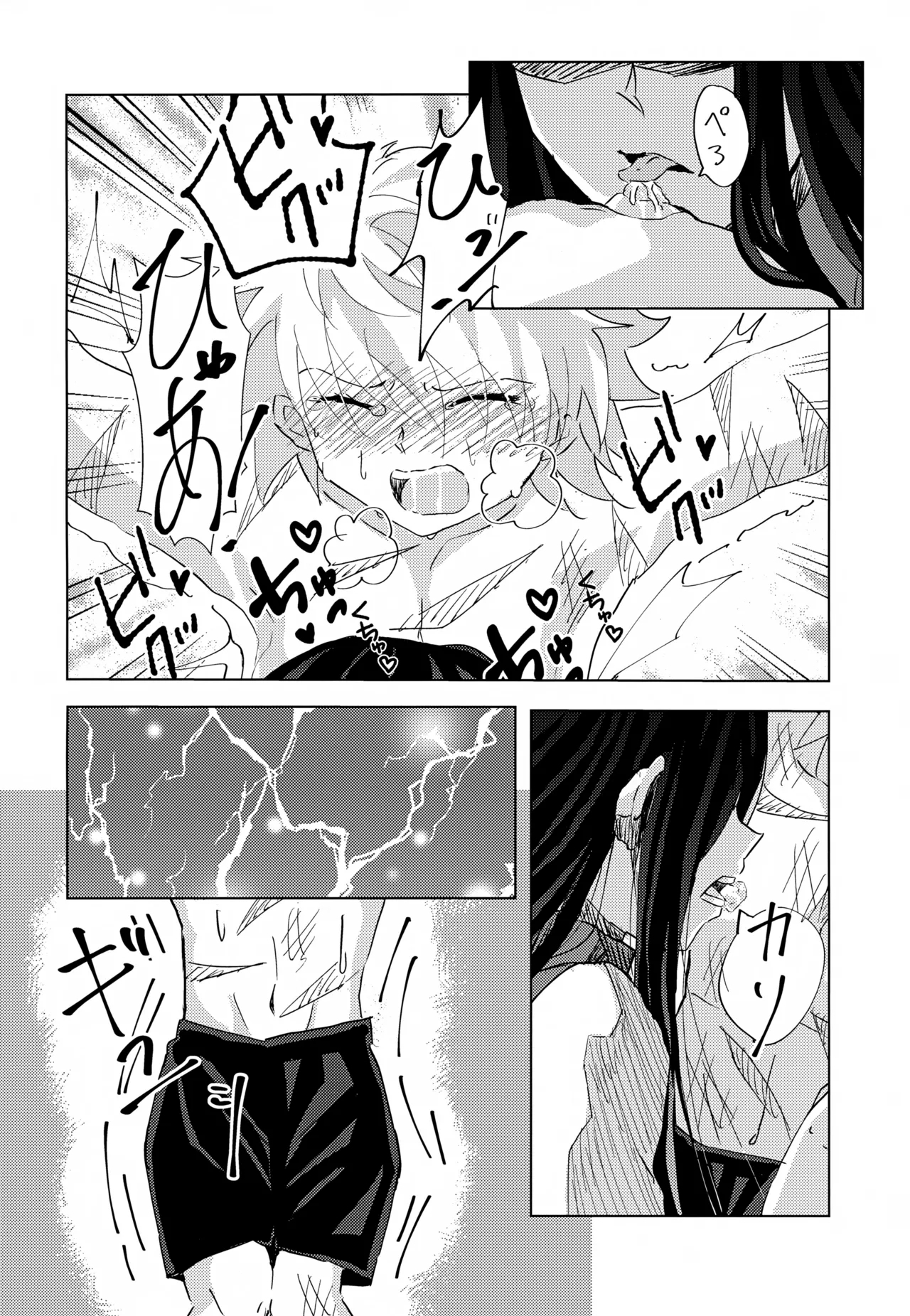 'Sono Hi Made.' Series 1-Wa o Kusuri - Page 9