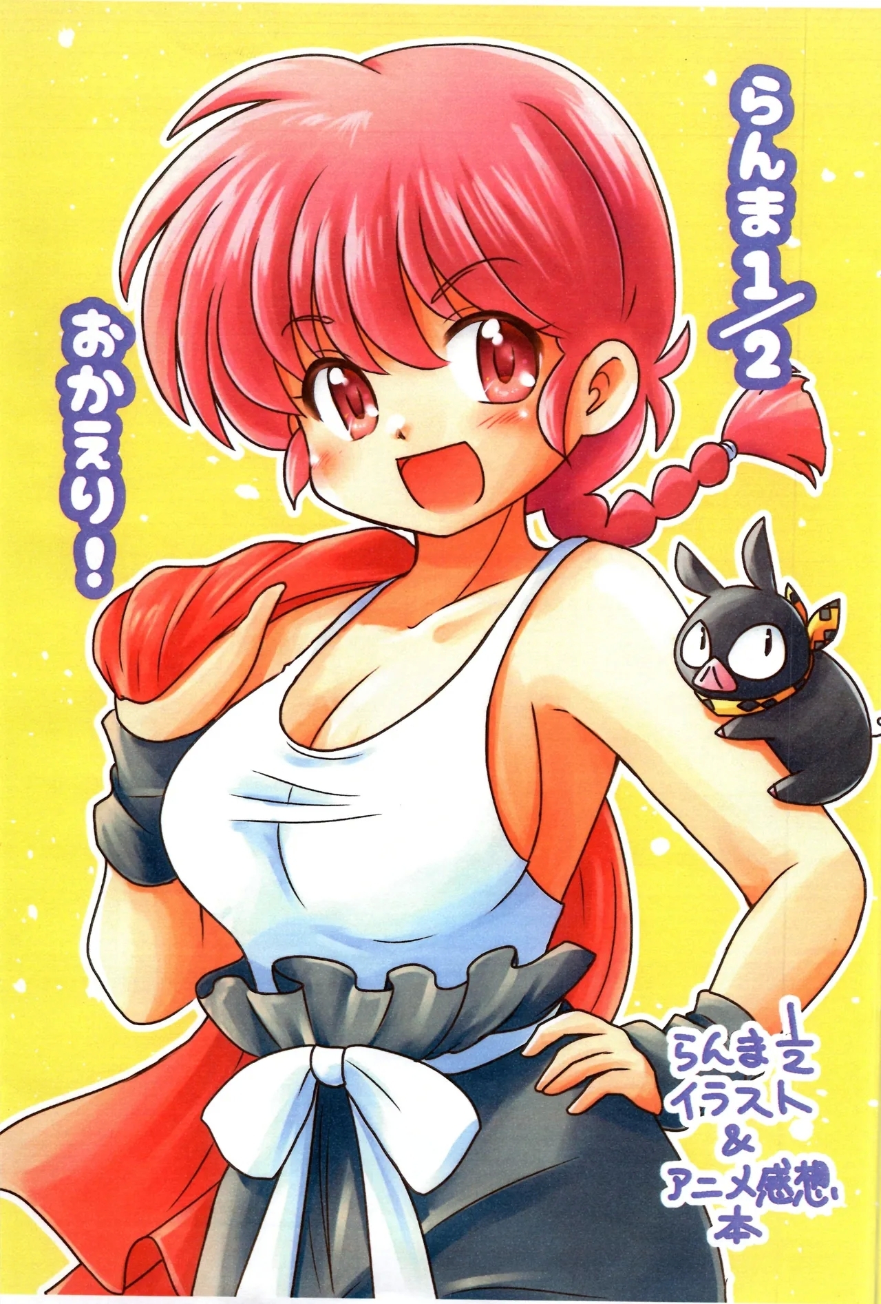 Ranma 1/2 Okaeri 1