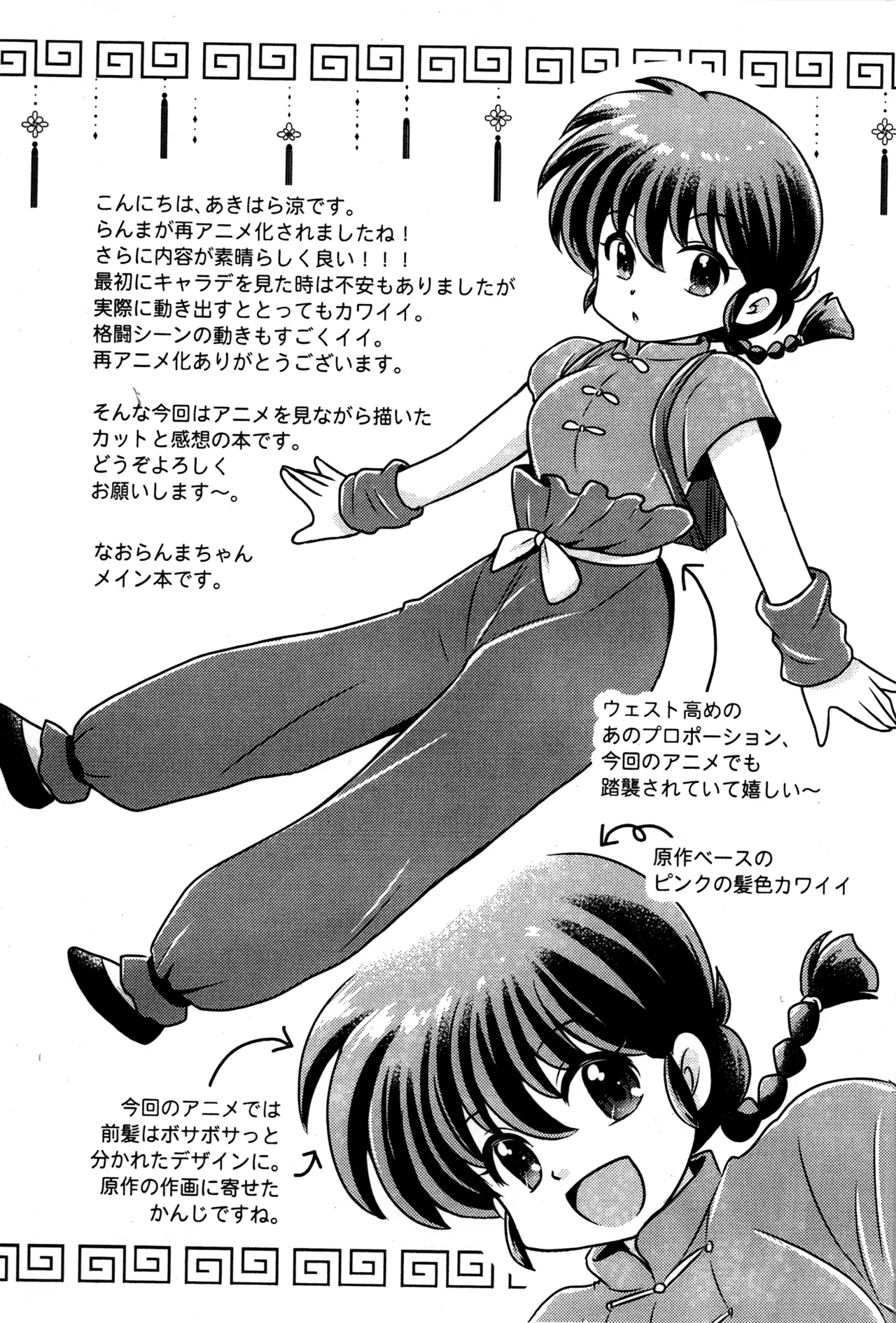 Ranma 1/2 Okaeri 3