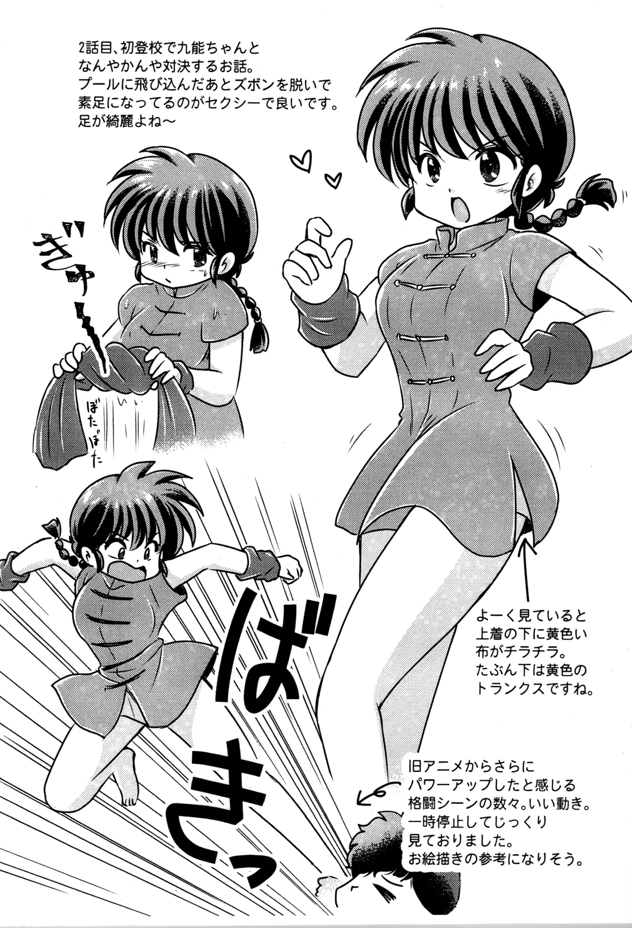 Ranma 1/2 Okaeri 4