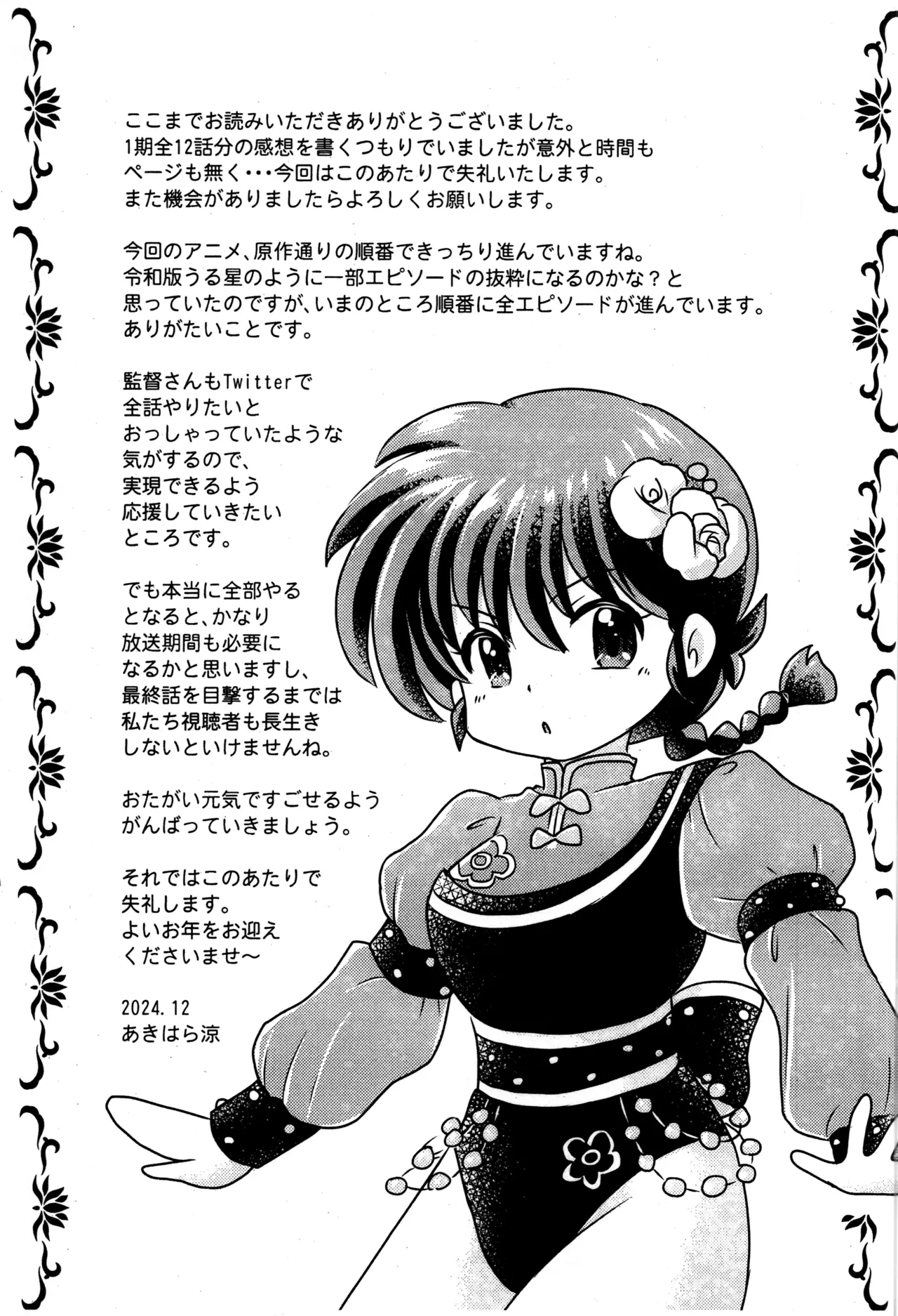 Ranma 1/2 Okaeri 7