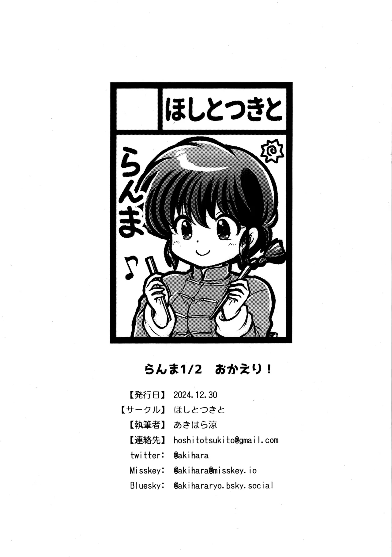 Ranma 1/2 Okaeri 8