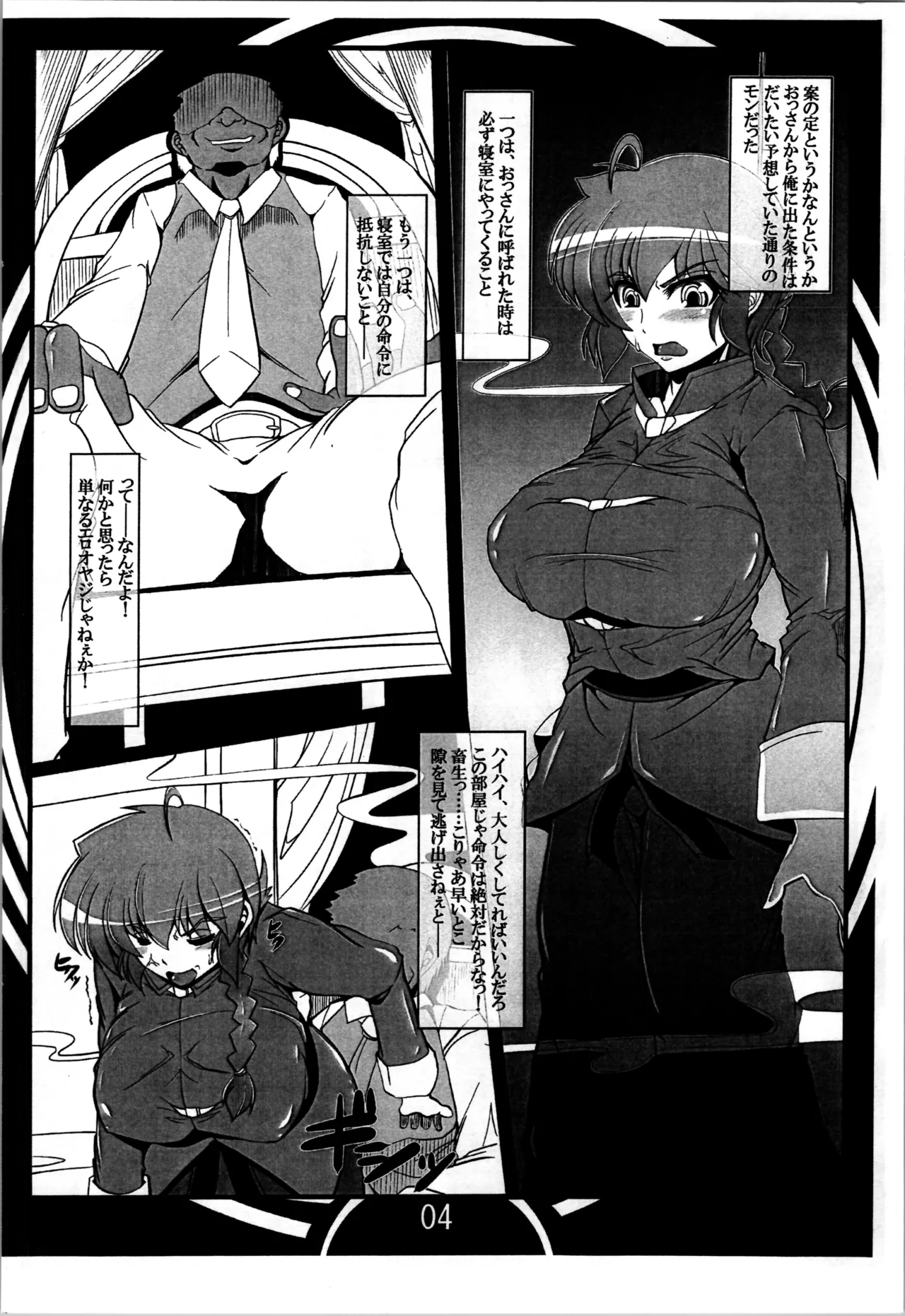 Ranma no Kakaroku - Page 4