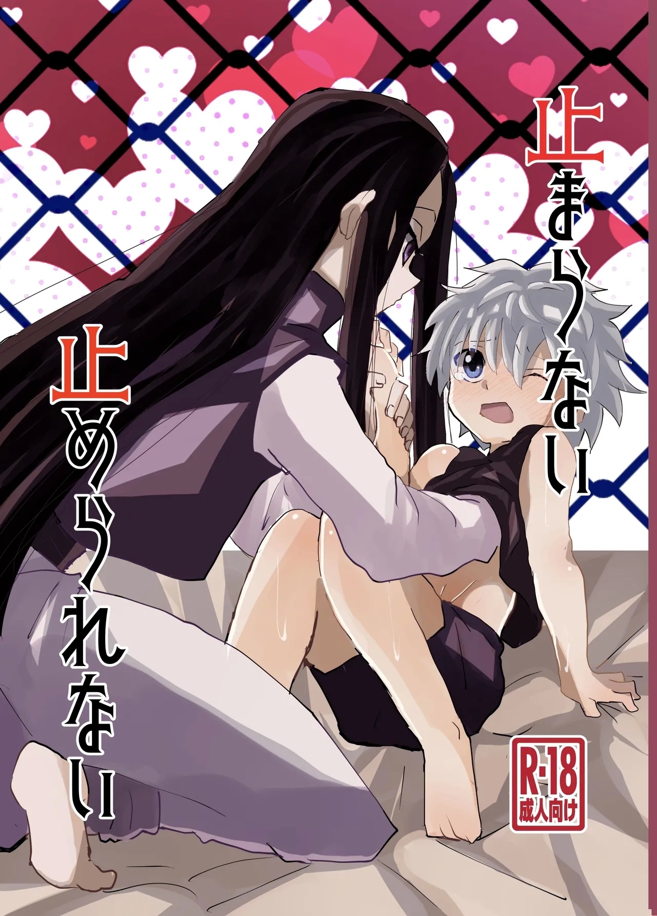 [落涙のその先へ (無)] 止まらない 止められない (ハンター×ハンター) - Hentaiaz.com - 1