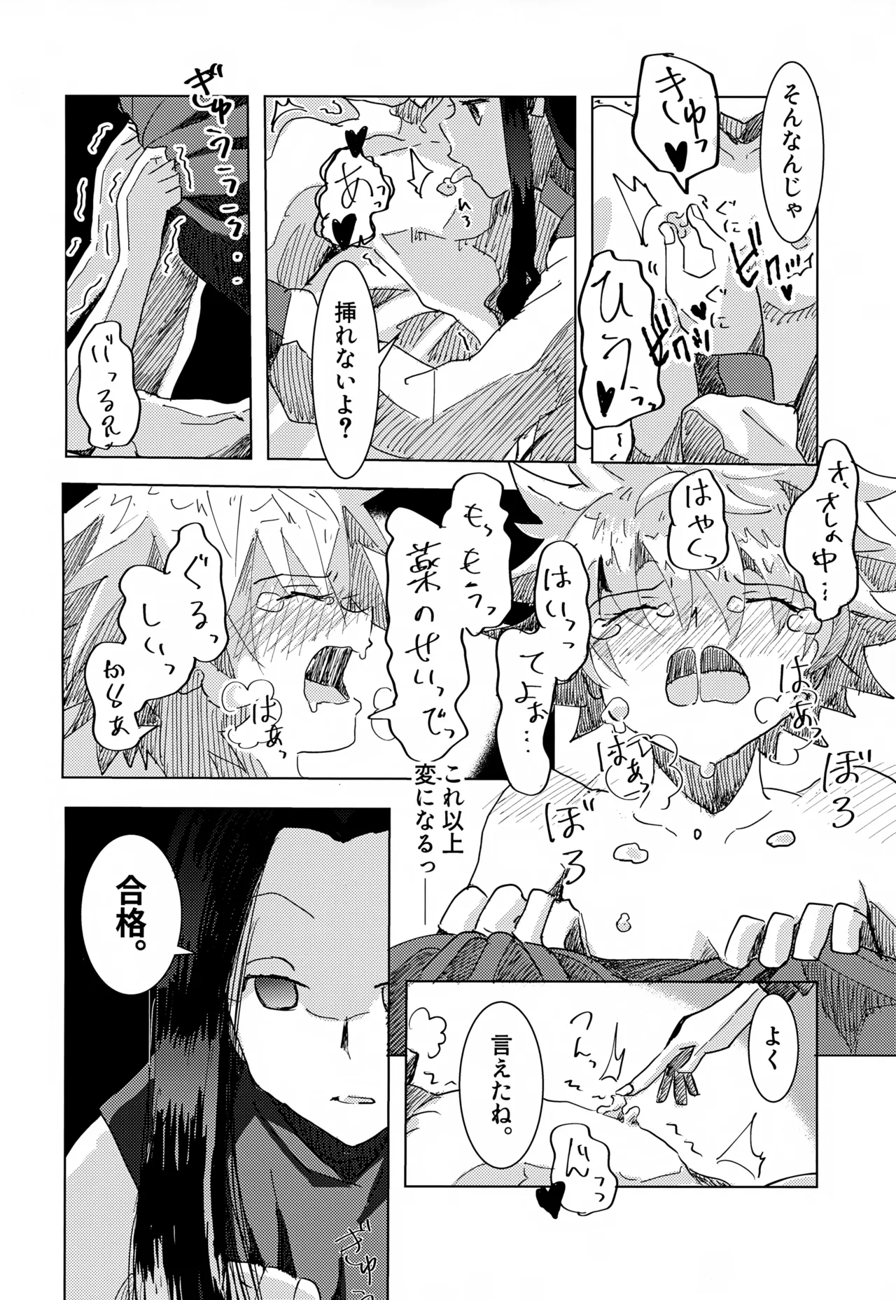 Tomaranai Tomerarenai - Page 12