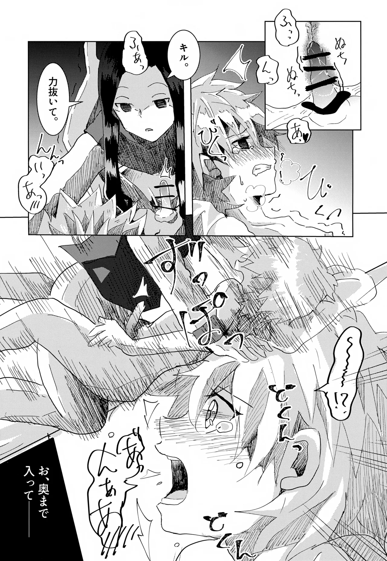 Tomaranai Tomerarenai - Page 14