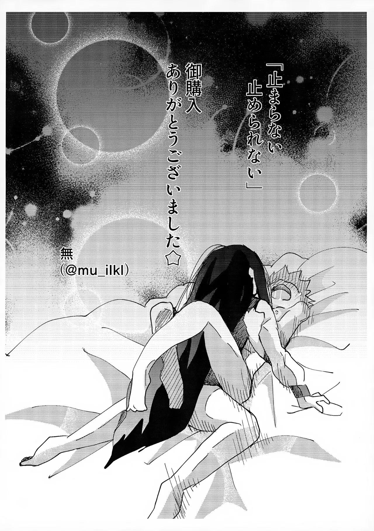 Tomaranai Tomerarenai - Page 32