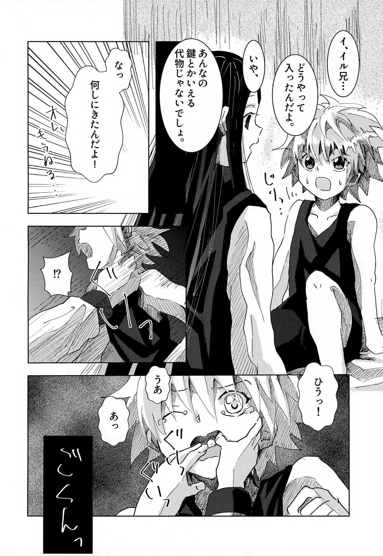 Tomaranai Tomerarenai - Page 6