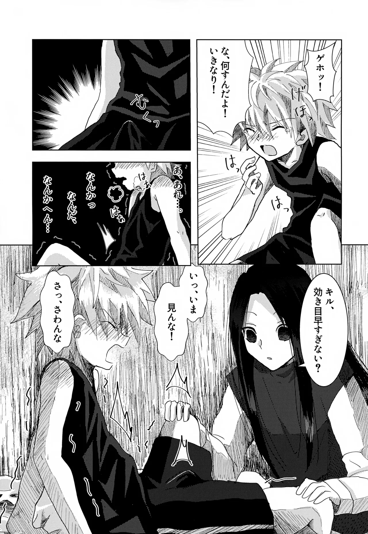 Tomaranai Tomerarenai - Page 7