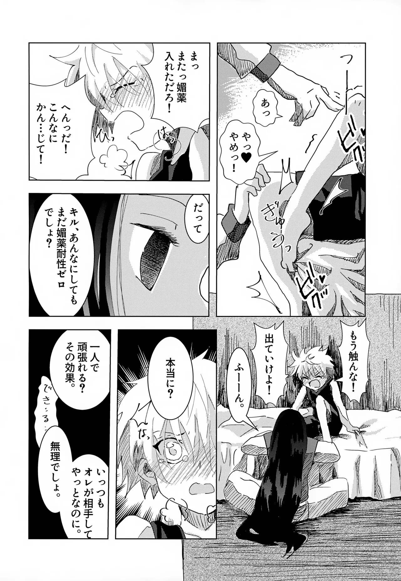 Tomaranai Tomerarenai - Page 8