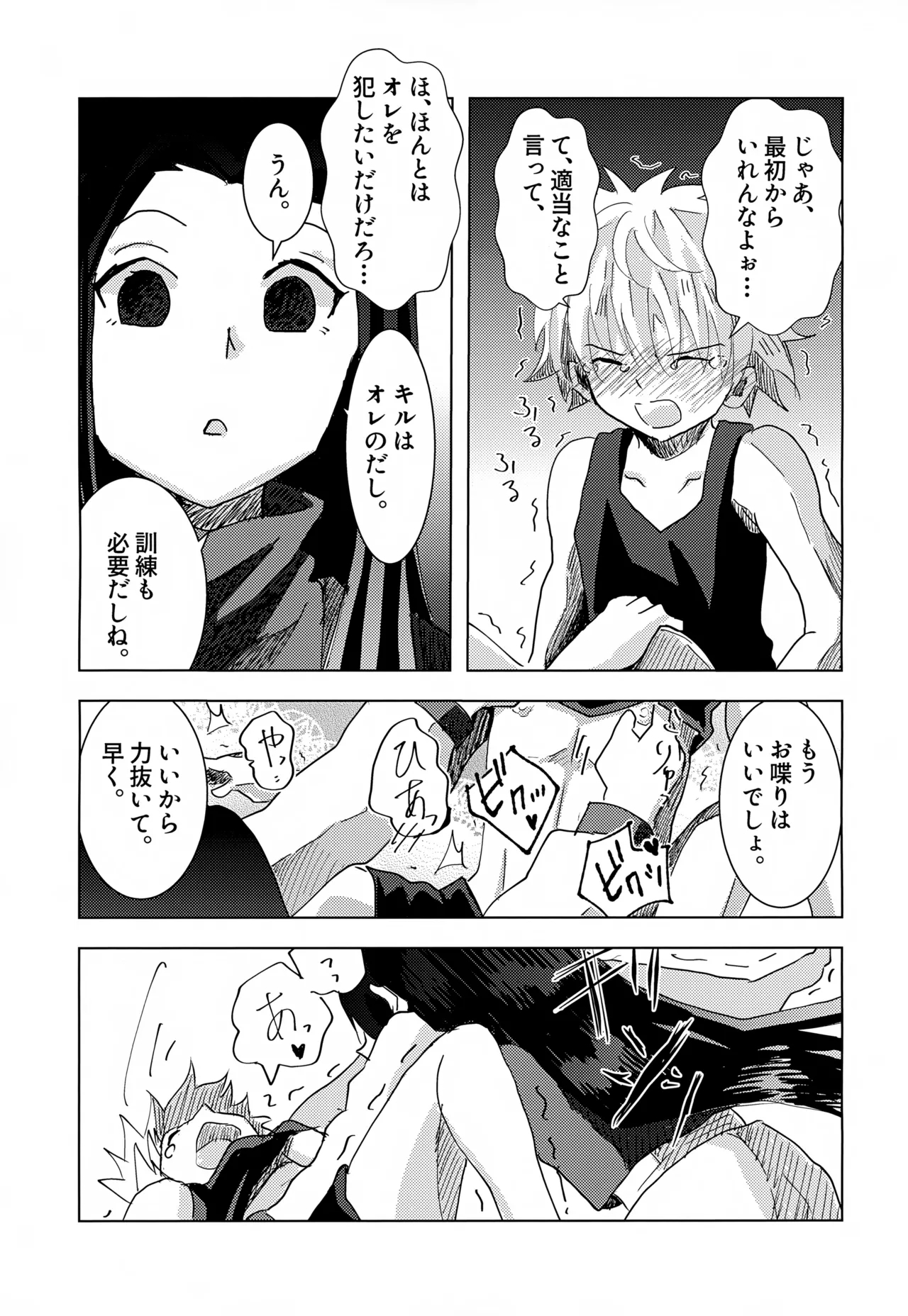 Tomaranai Tomerarenai - Page 9