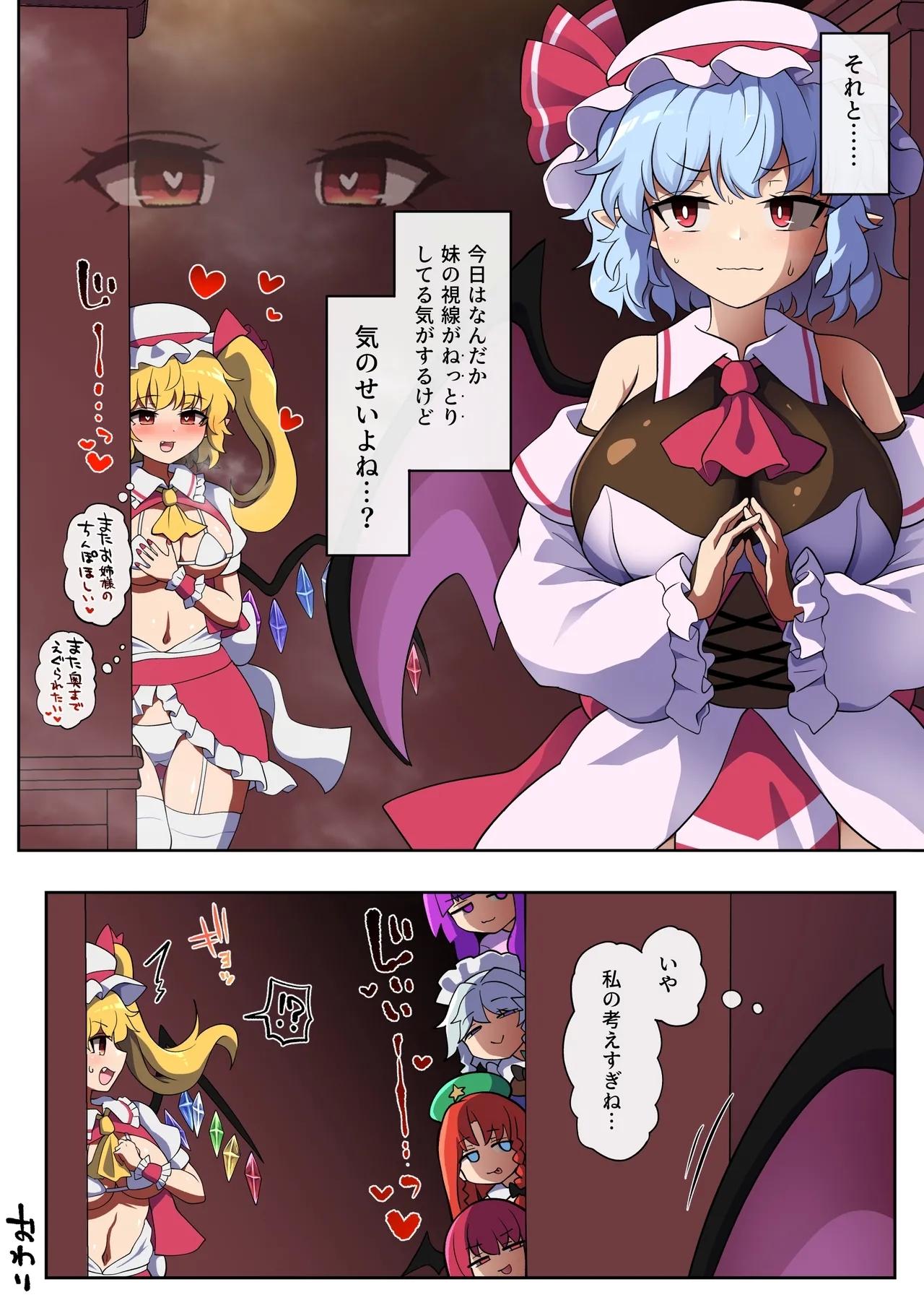 Flan-chan feels lust for Futanari Remilia - Page 21