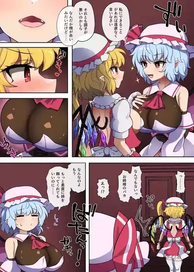 Flan-chan feels lust for Futanari Remilia 2