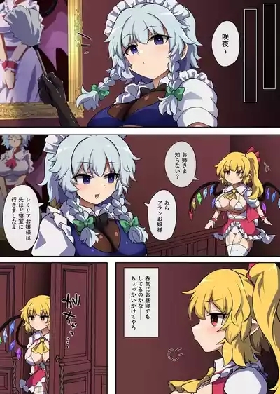 Flan-chan feels lust for Futanari Remilia 6
