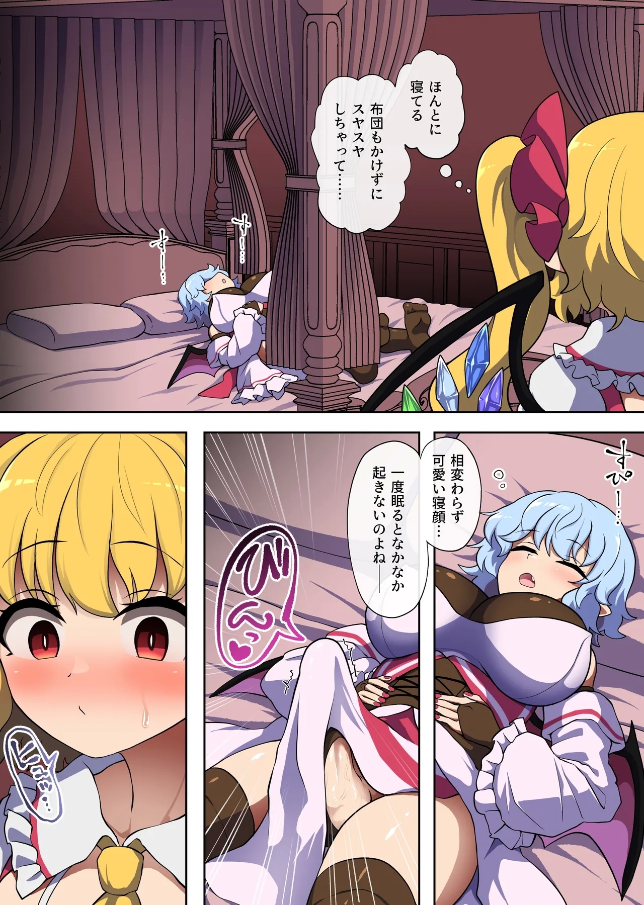 Flan-chan feels lust for Futanari Remilia - Page 7