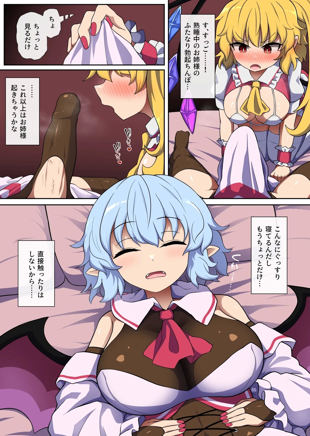 Flan-chan feels lust for Futanari Remilia - Page 8