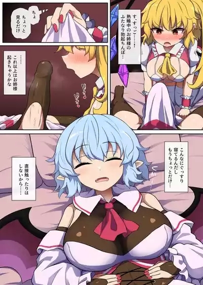 Flan-chan feels lust for Futanari Remilia 8