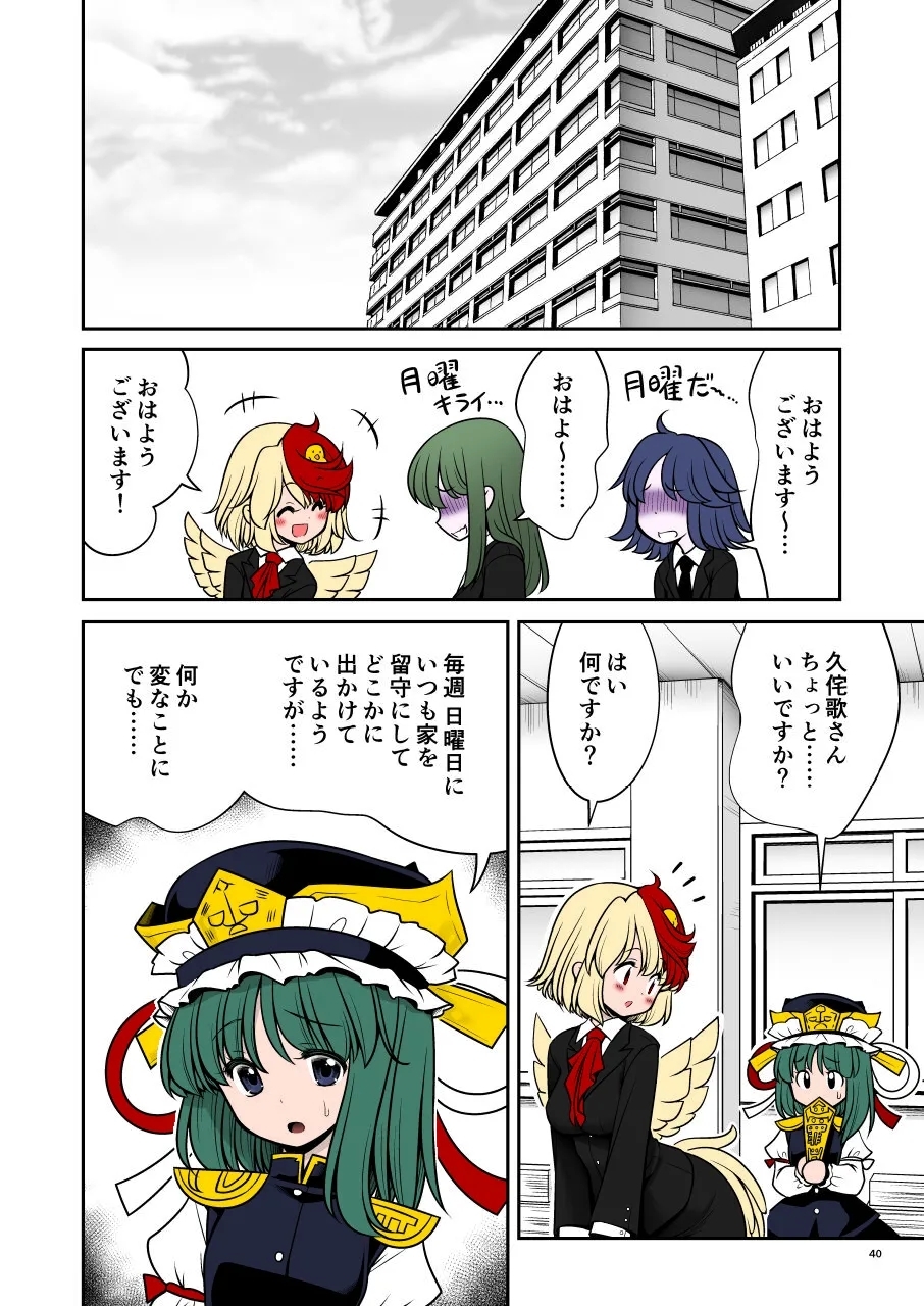 Kyuujitsu wa Inyoku no Yakata ga My Home - Page 40