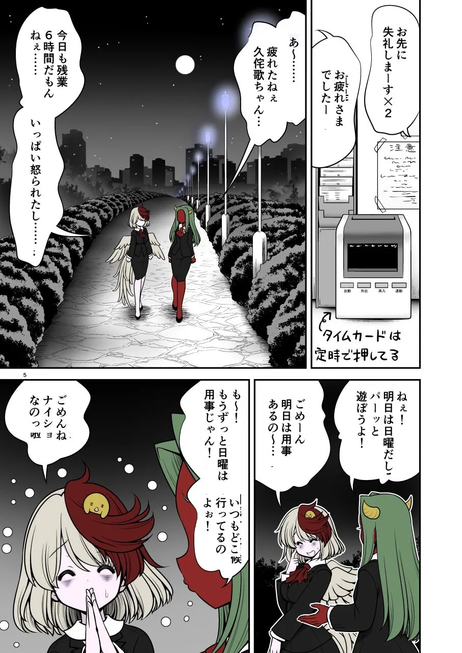 Kyuujitsu wa Inyoku no Yakata ga My Home - Page 5