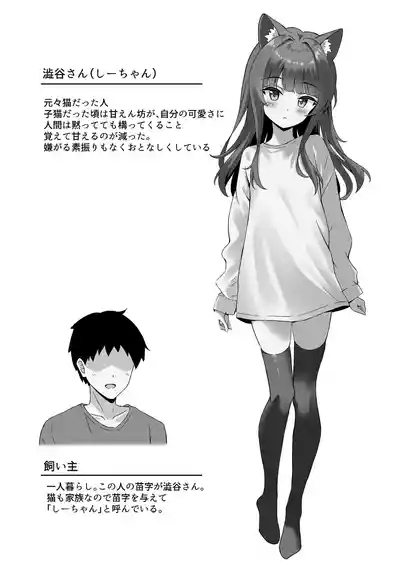 Shibushibu Tanomi o Kiite kureru Uchi no Neko 2 3