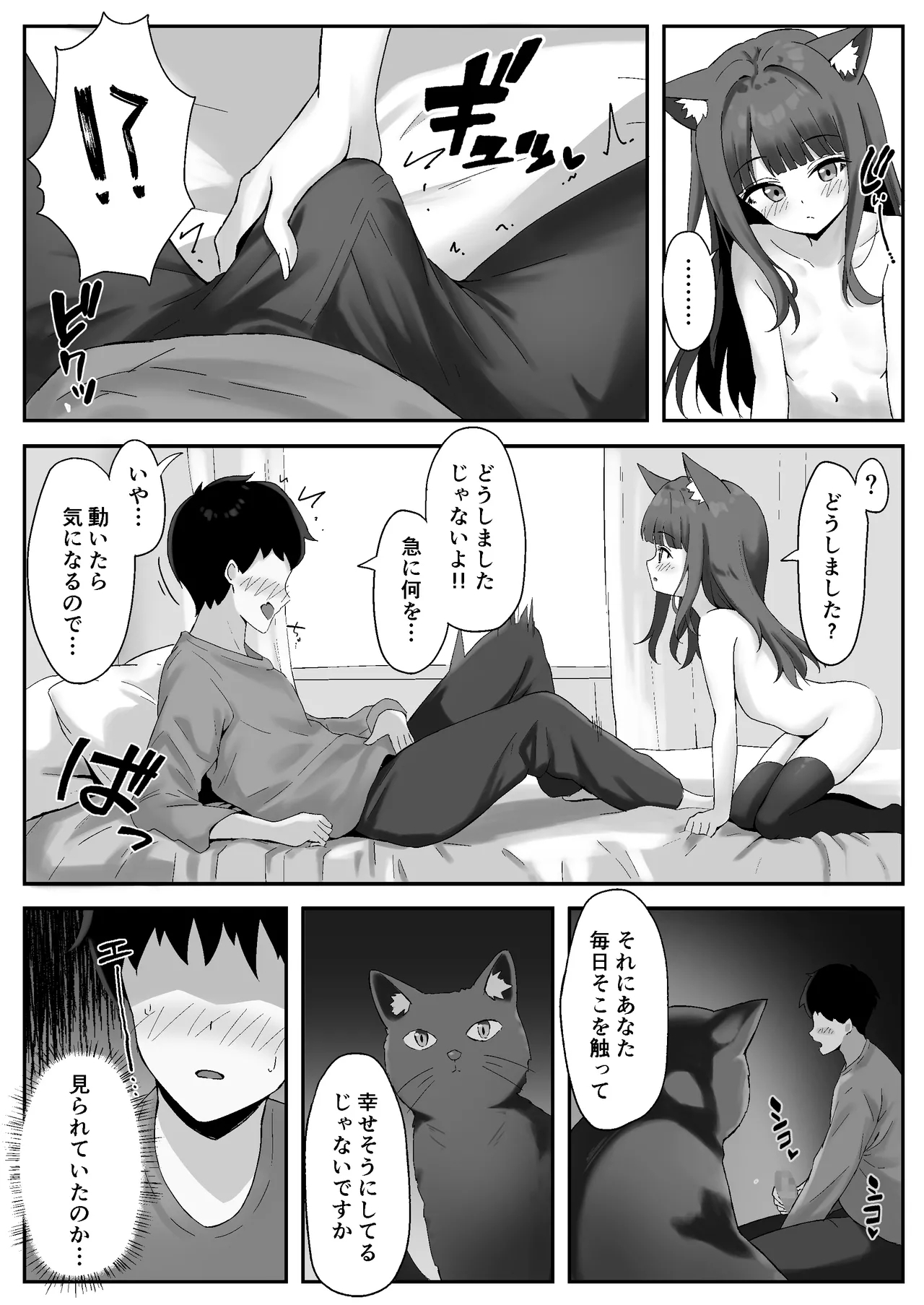 Shibushibu Tanomi o Kiite kureru Uchi no Neko 2 - Page 9