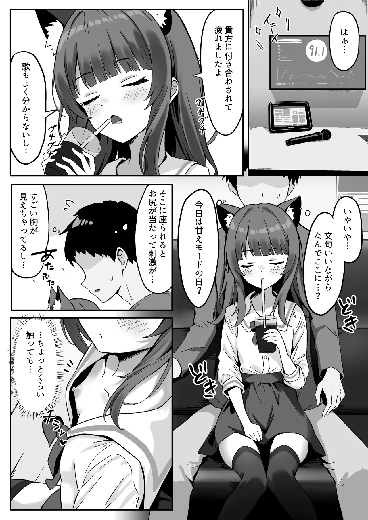 Shibushibu Tanomi o Kiite kureru Uchi no Neko 3 10