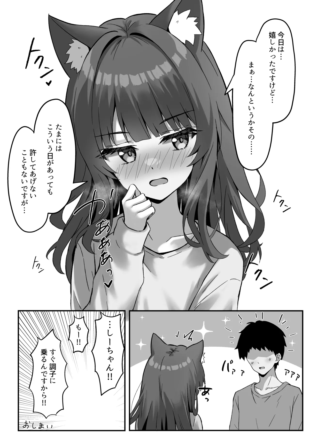 Shibushibu Tanomi o Kiite kureru Uchi no Neko 3 30