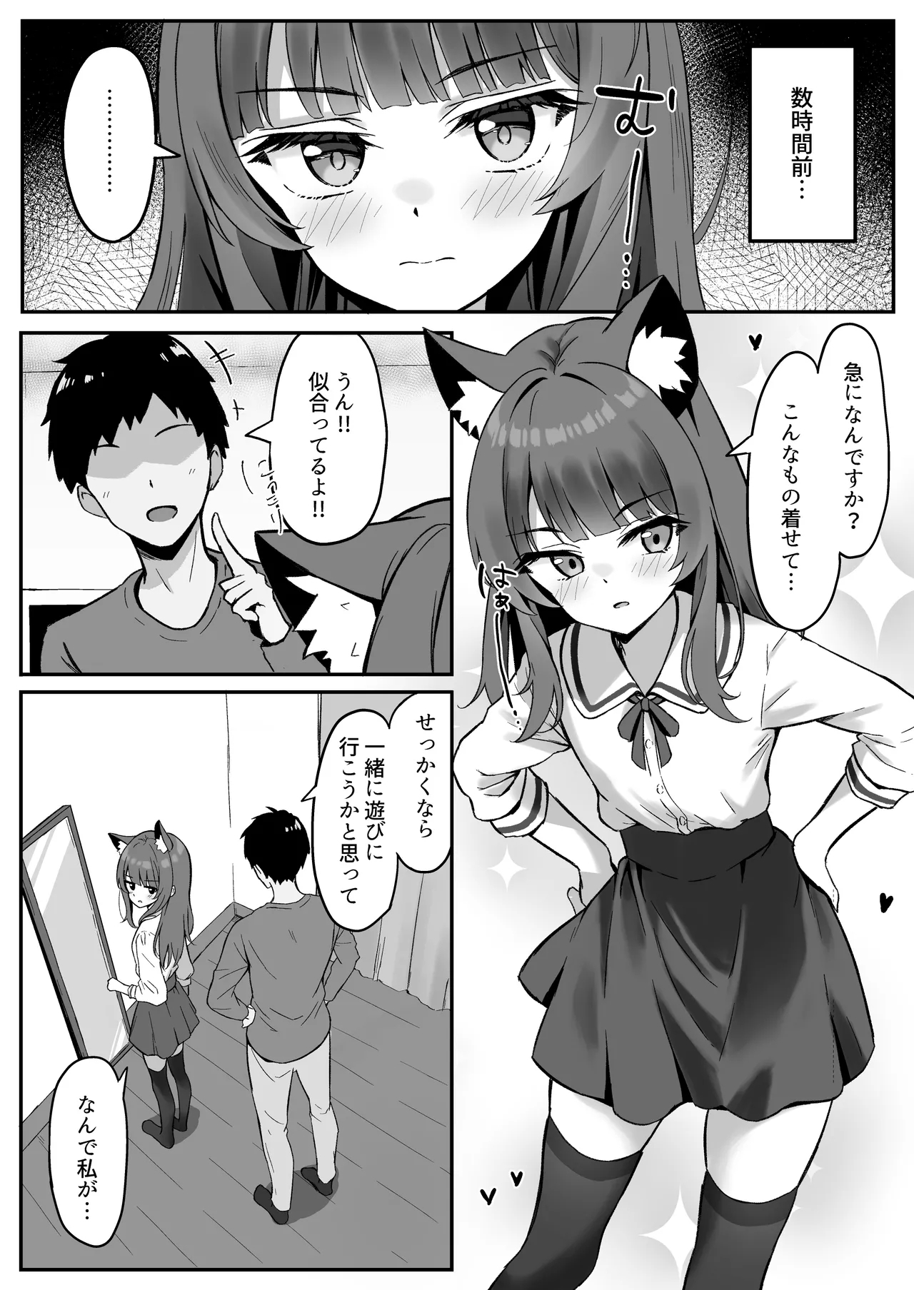 Shibushibu Tanomi o Kiite kureru Uchi no Neko 3 4