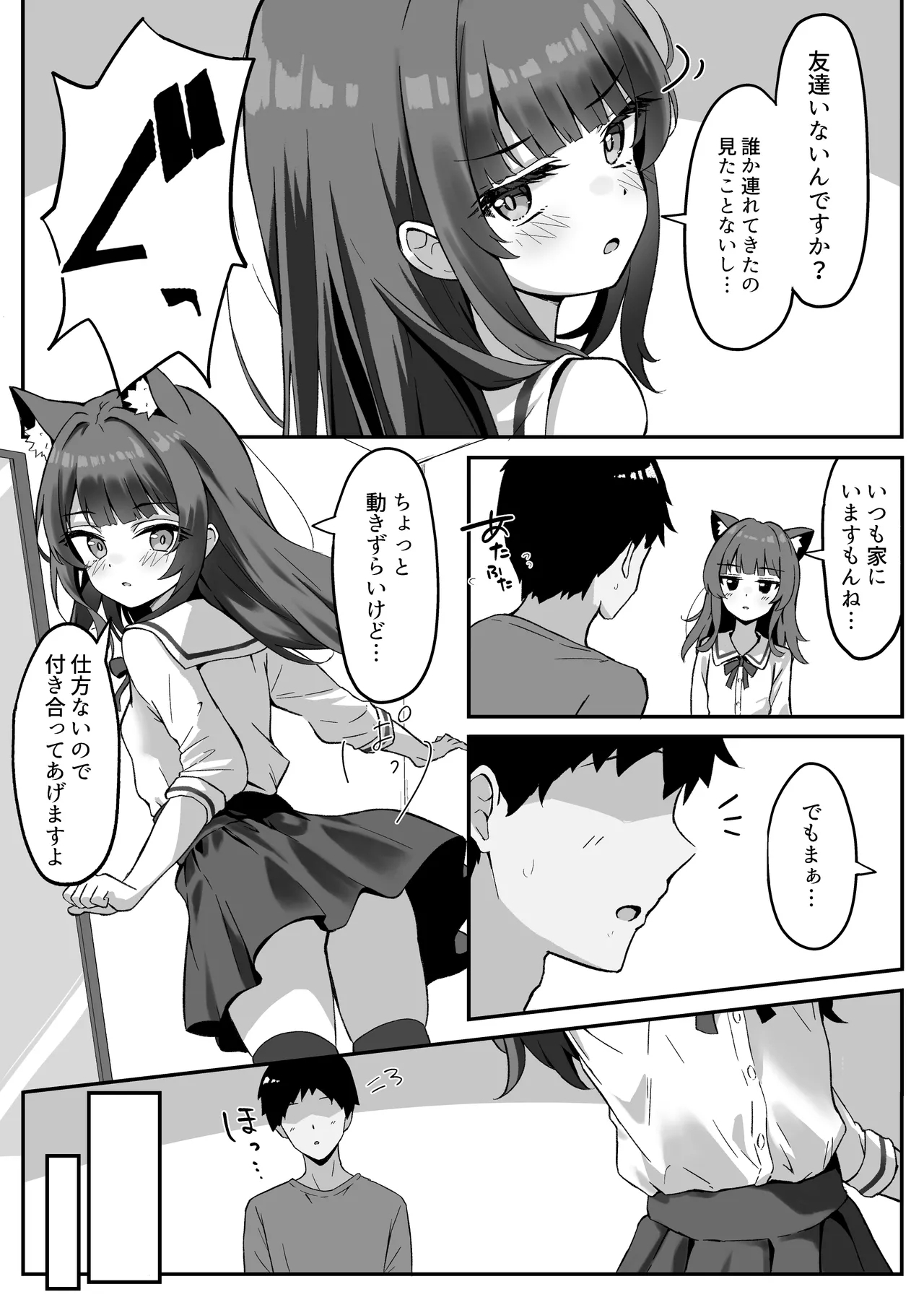 Shibushibu Tanomi o Kiite kureru Uchi no Neko 3 5