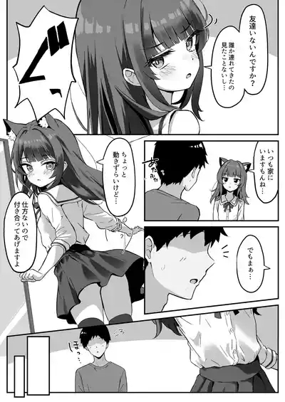 Shibushibu Tanomi o Kiite kureru Uchi no Neko 3 6