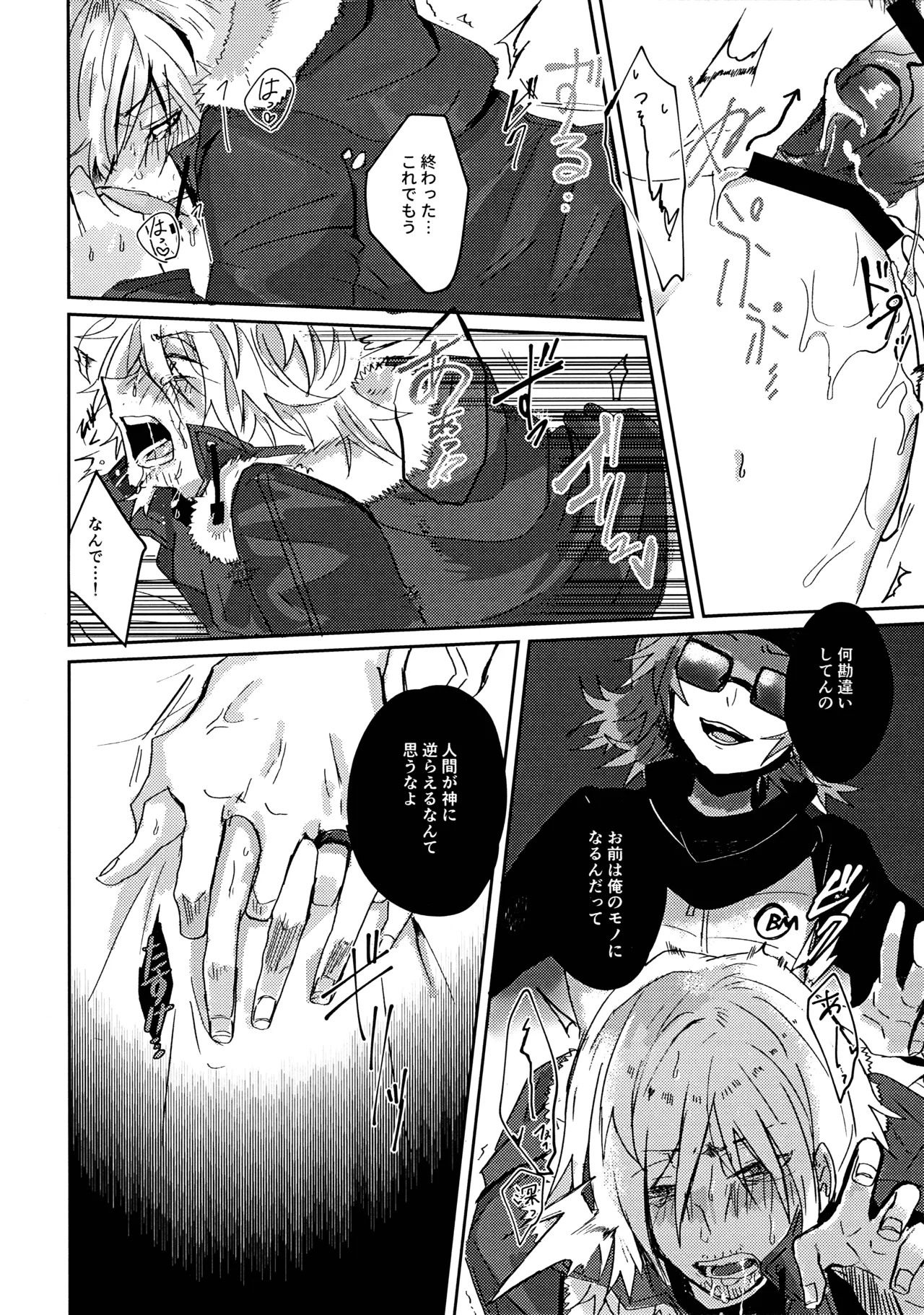 Kamisama no Iu Toori - Page 13