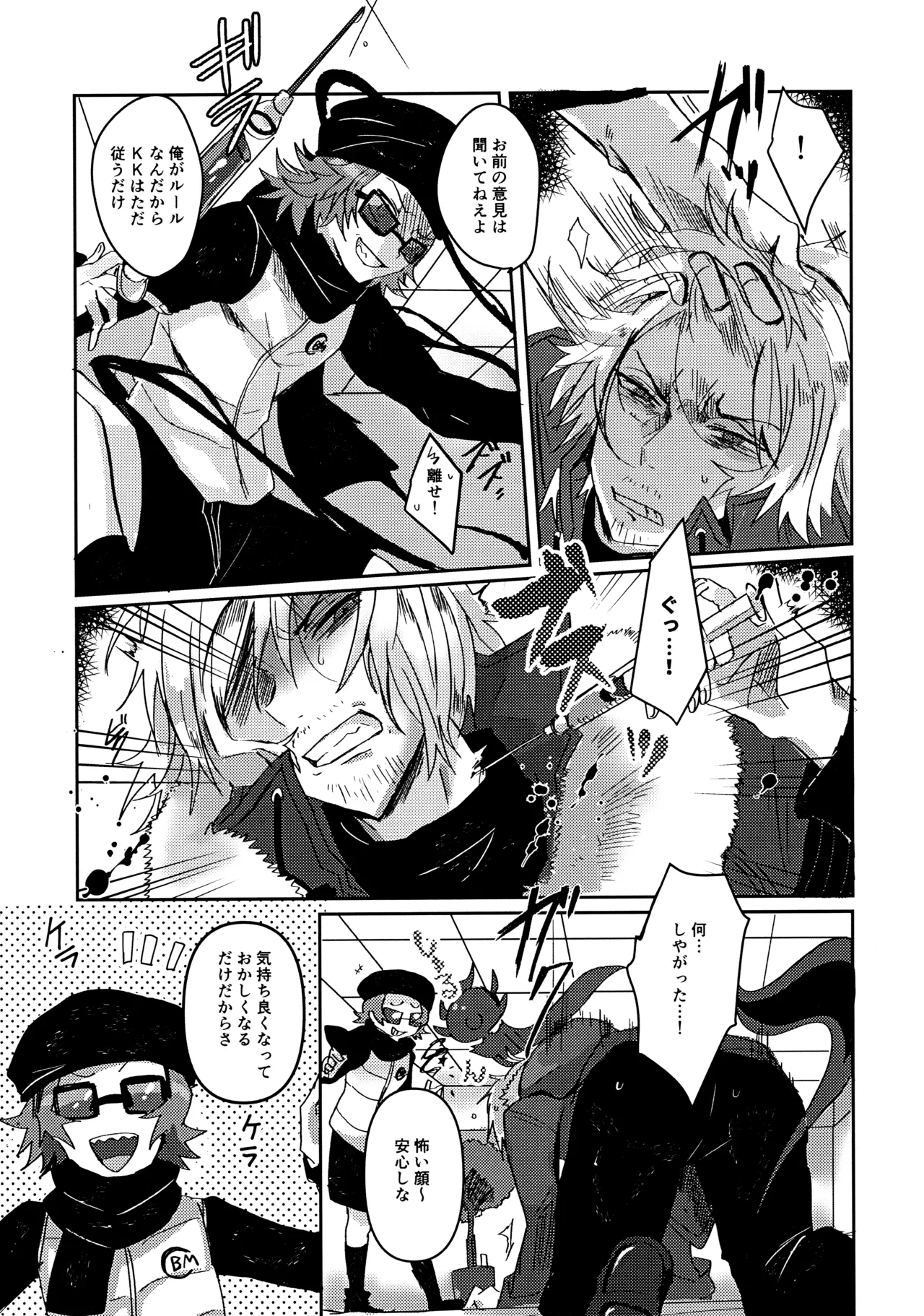Kamisama no Iu Toori - Page 5