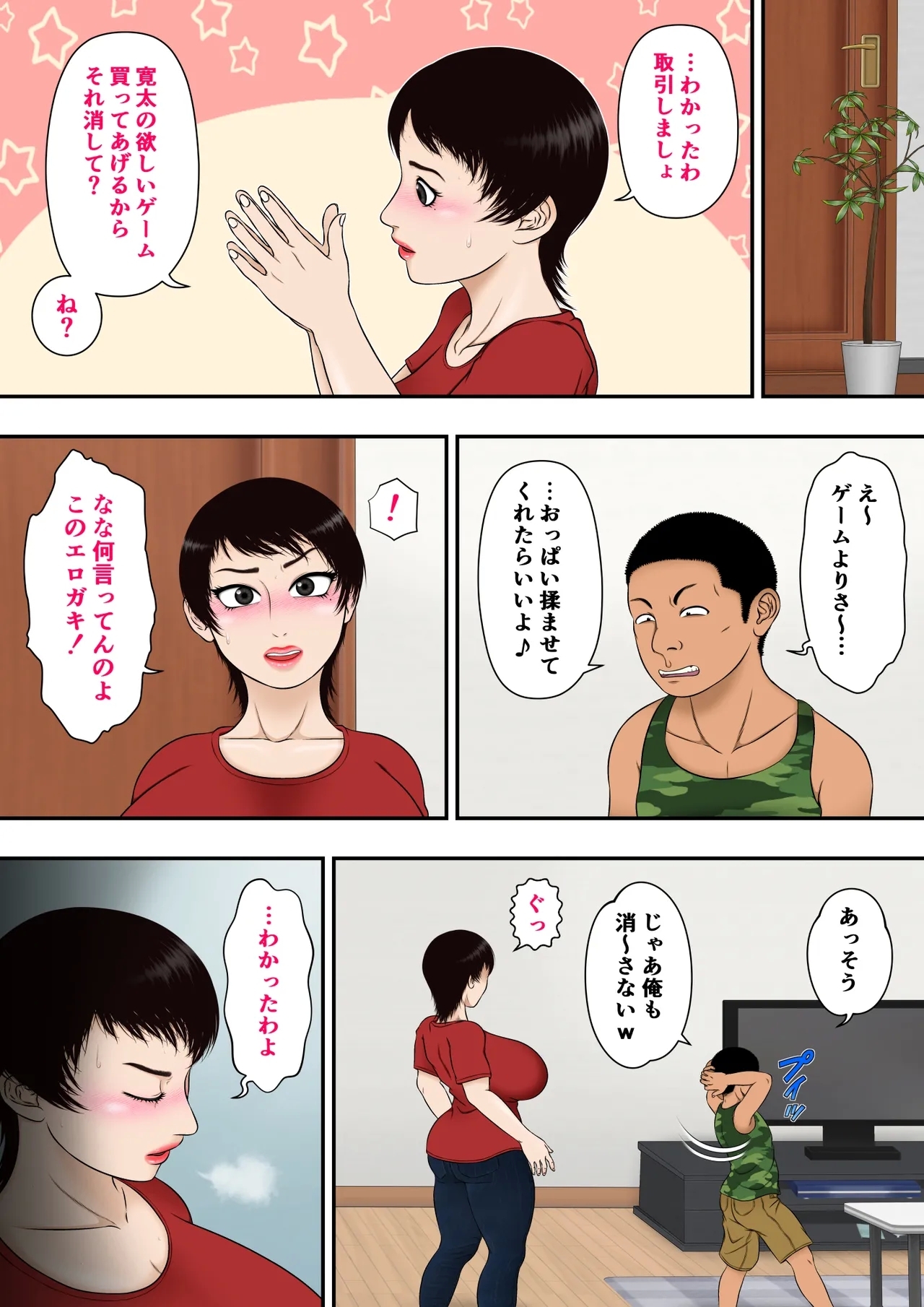 由美子おばちゃん、クソガキチ○ポに完全敗北 - Page 10