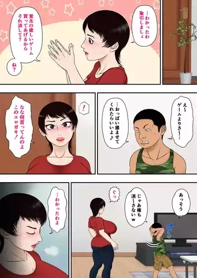 由美子おばちゃん、クソガキチ○ポに完全敗北 10