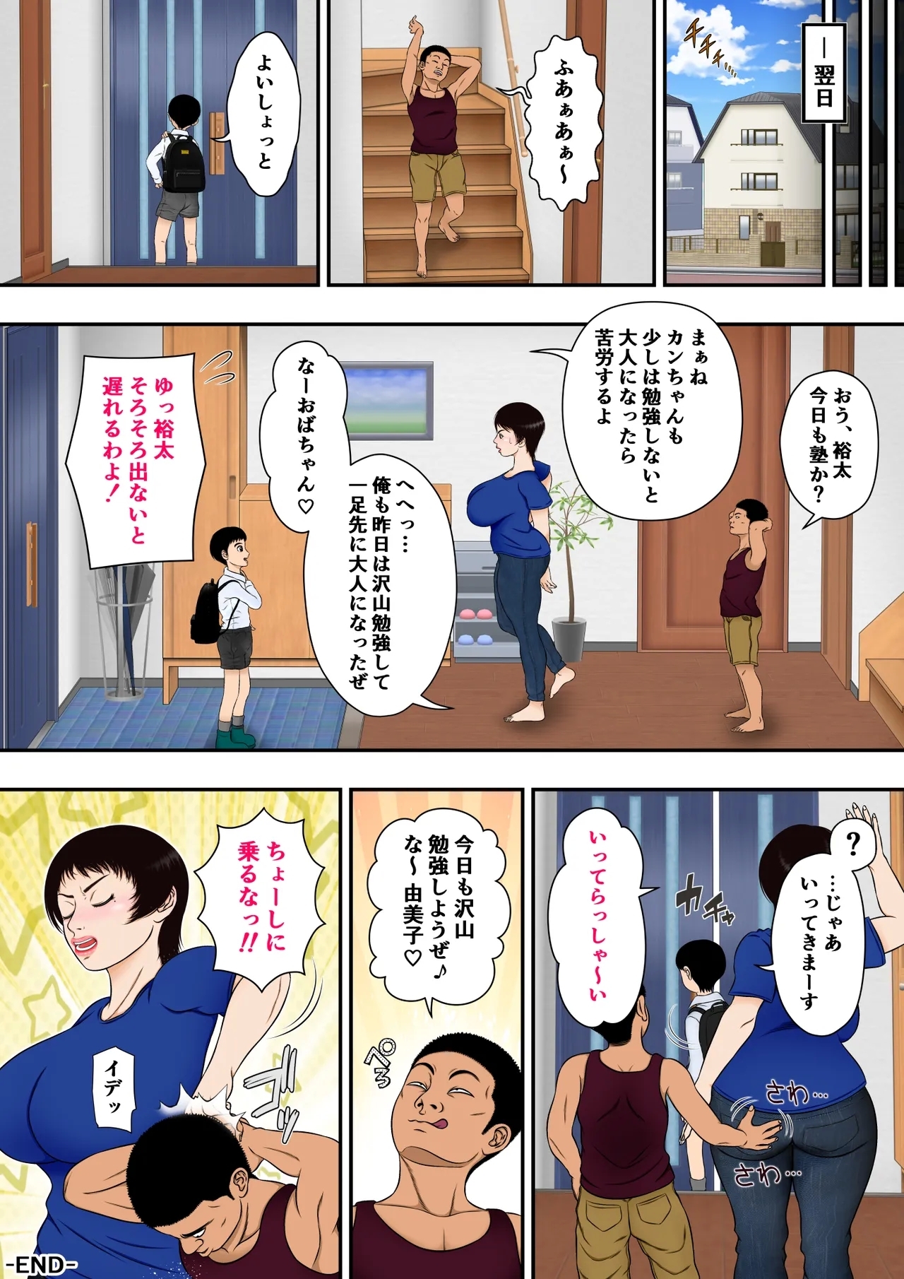 由美子おばちゃん、クソガキチ○ポに完全敗北 - Page 30