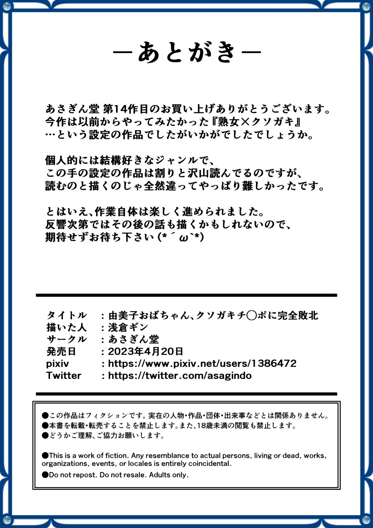 由美子おばちゃん、クソガキチ○ポに完全敗北 - Page 31
