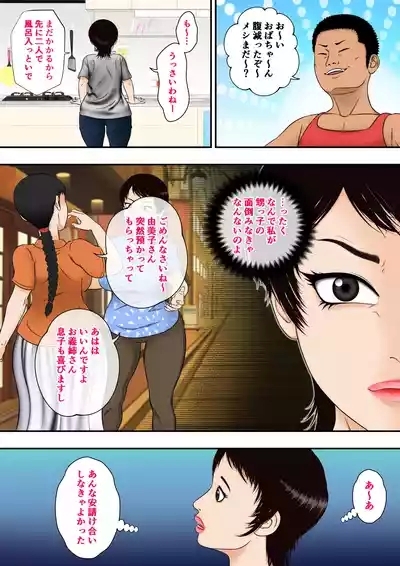 由美子おばちゃん、クソガキチ○ポに完全敗北 3