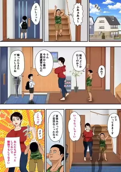 由美子おばちゃん、クソガキチ○ポに完全敗北 8