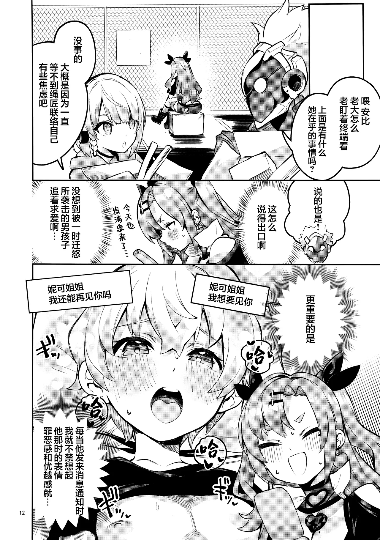 Natsuita Hiroimono | 所拾起的怀念之物 - Page 11