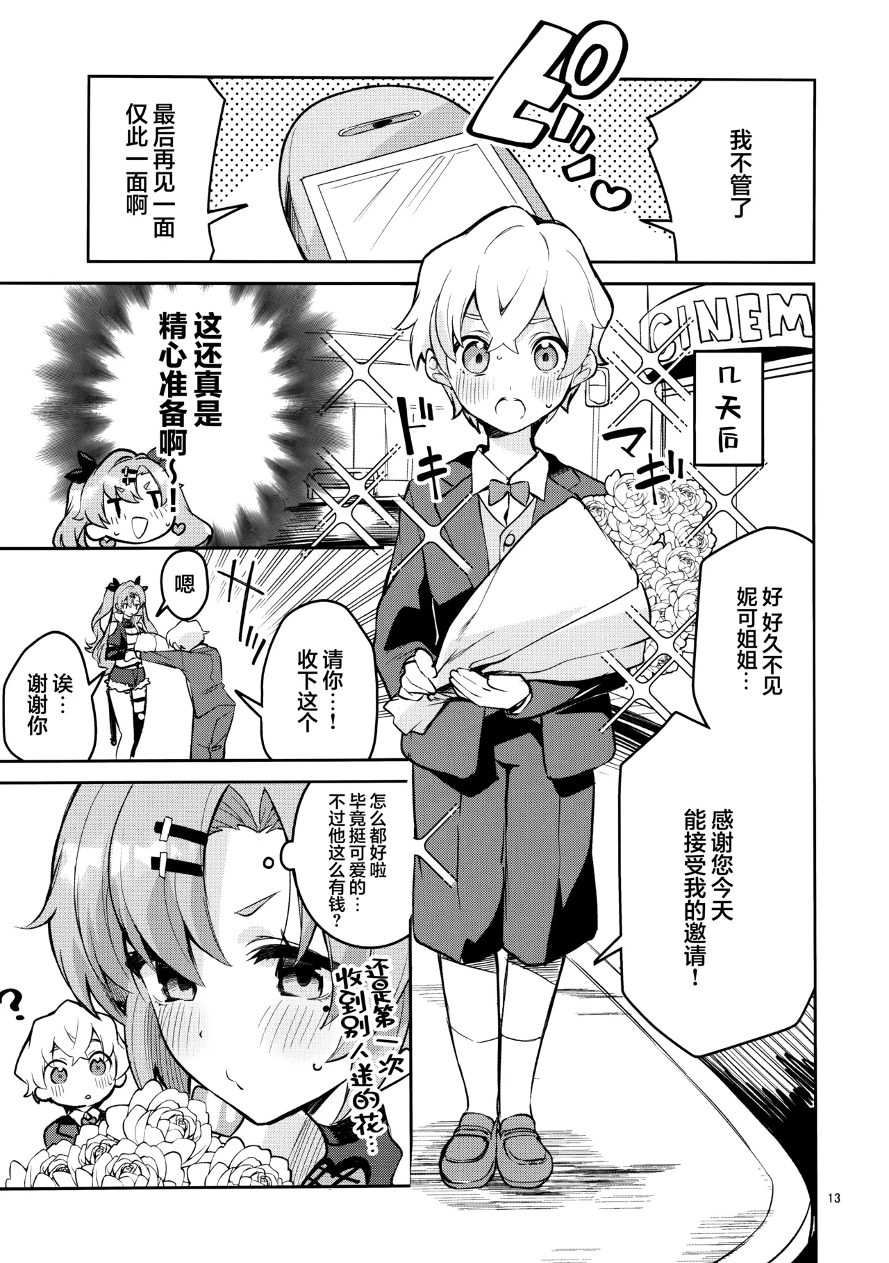 Natsuita Hiroimono | 所拾起的怀念之物 - Page 12