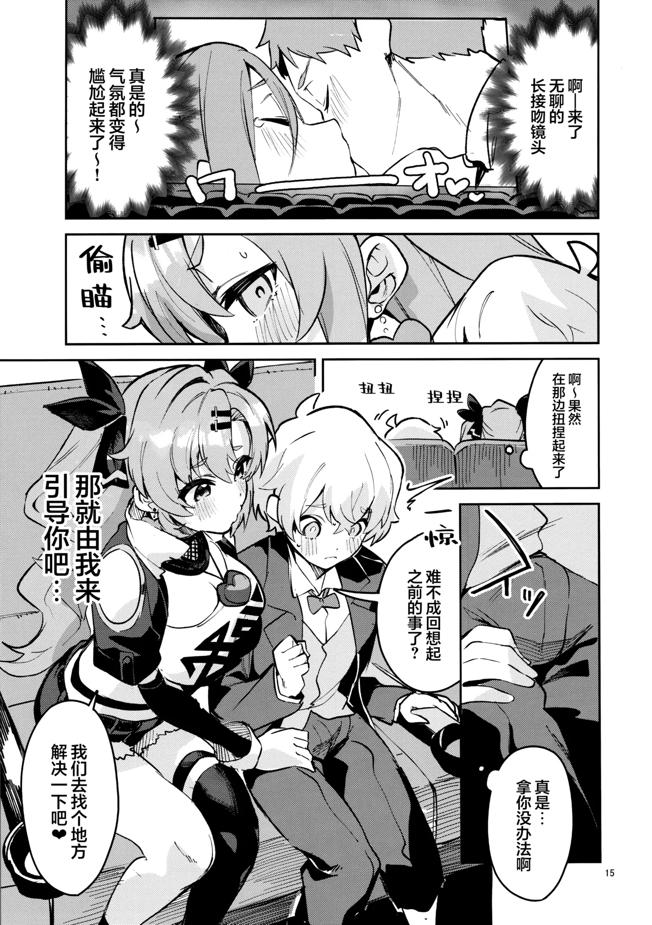 Natsuita Hiroimono | 所拾起的怀念之物 - Page 14