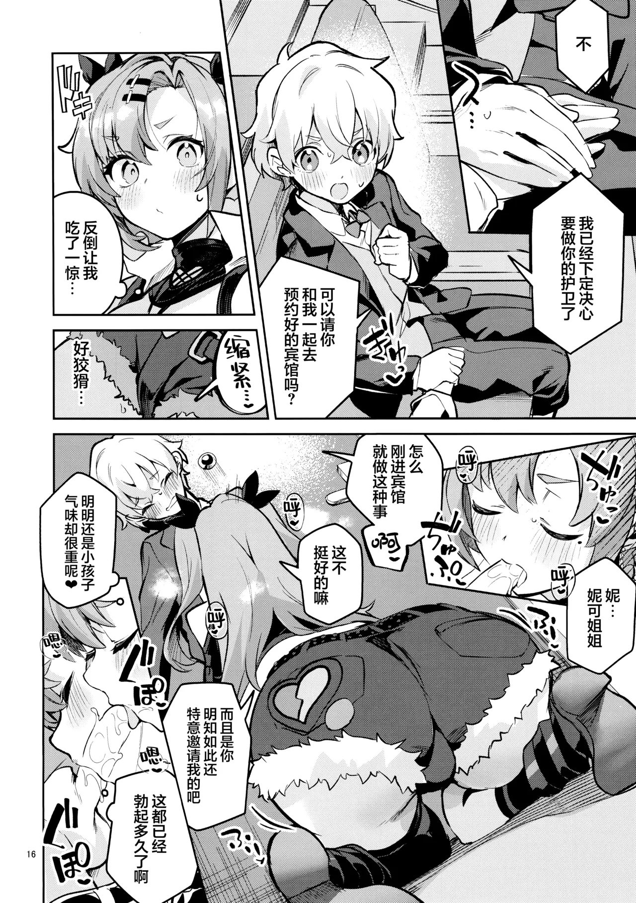 Natsuita Hiroimono | 所拾起的怀念之物 - Page 15